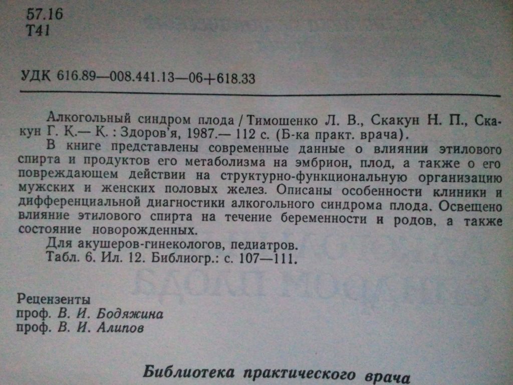 Алкогольный синдром плода. Акушерство. - фото фото фото 1