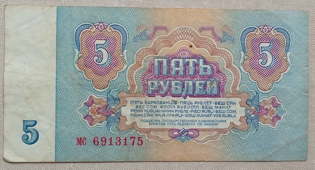 СССР 1961 г  5 рублей - фото фото фото 0