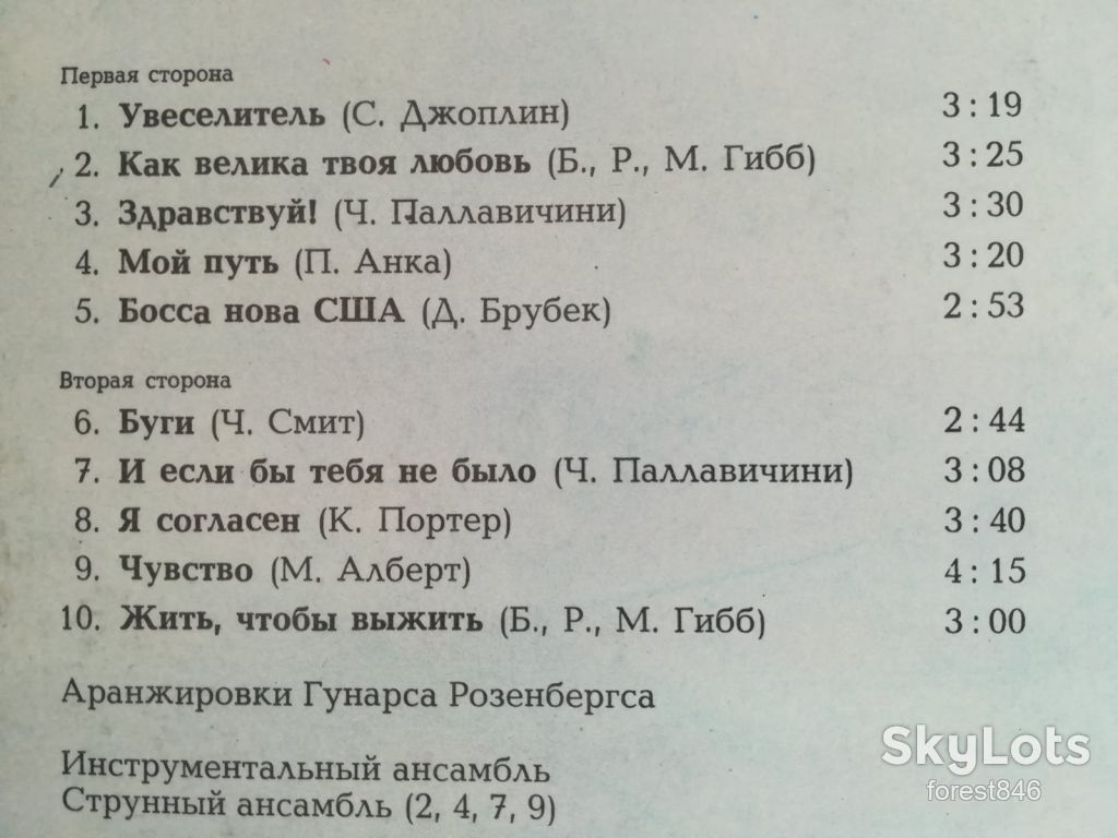 Раймондс Паулс-Мой путь  (лам. конв.)  (15)-Ex.+, Мелодия - фото фото фото 2