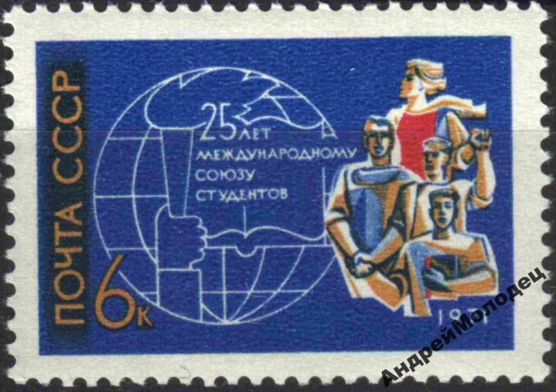 1971. Международный союз студентов. Серия. MNH. - фото фото фото 0