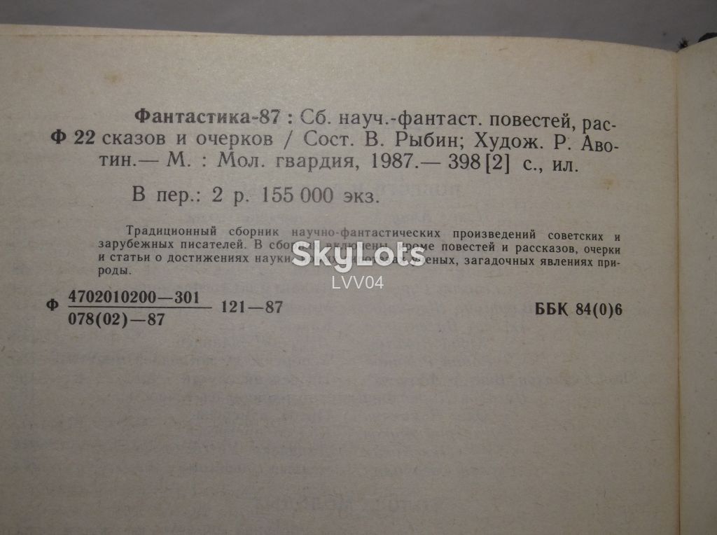 Фантастика 87 - 2 - фото фото фото 4