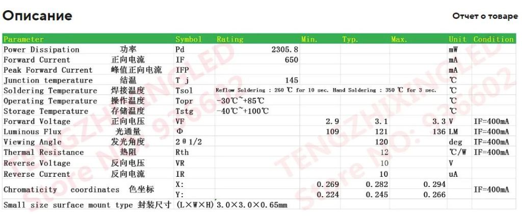 Светодиод LED SMD 3030 3v-2w - фото фото фото 3