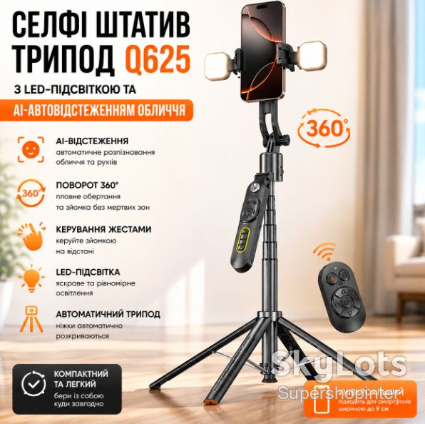 Штатив трипод Q625 с AI-автоотслеживанием лица, поворот 360° - фото фото фото 0