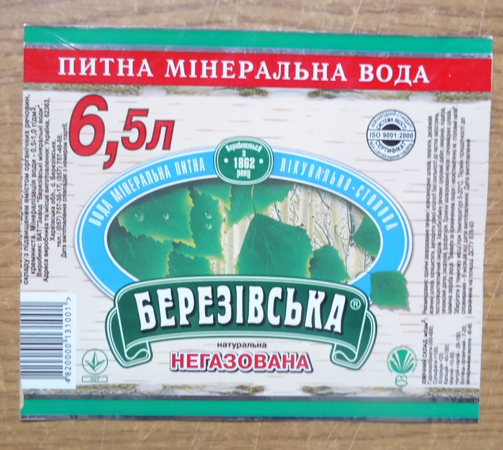 ЭТИКЕТКИ минеральная вода БЕРЕЗІВСЬКА - фото фото фото 0