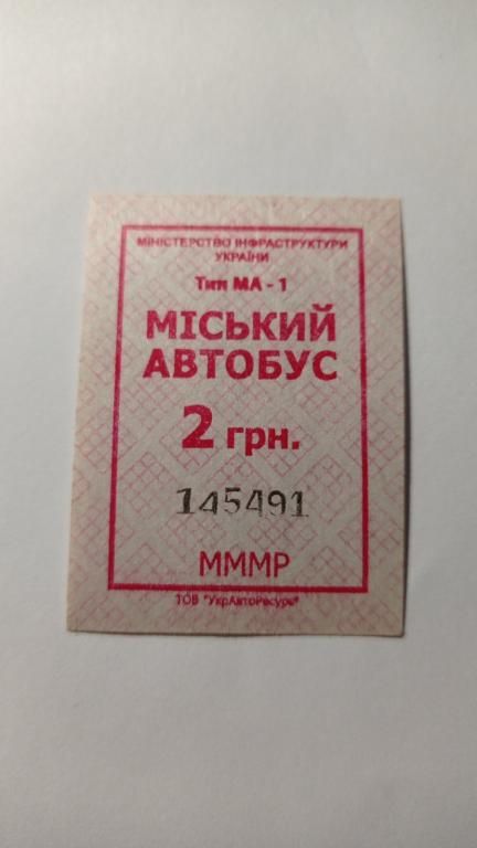 Талон на проїзд. Україна. Горлівка. 2 грн. - фото фото фото 0