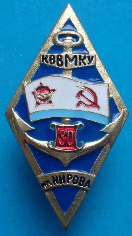 ромб КВВМКУ им. Кирова 30 лет - фото фото фото 0