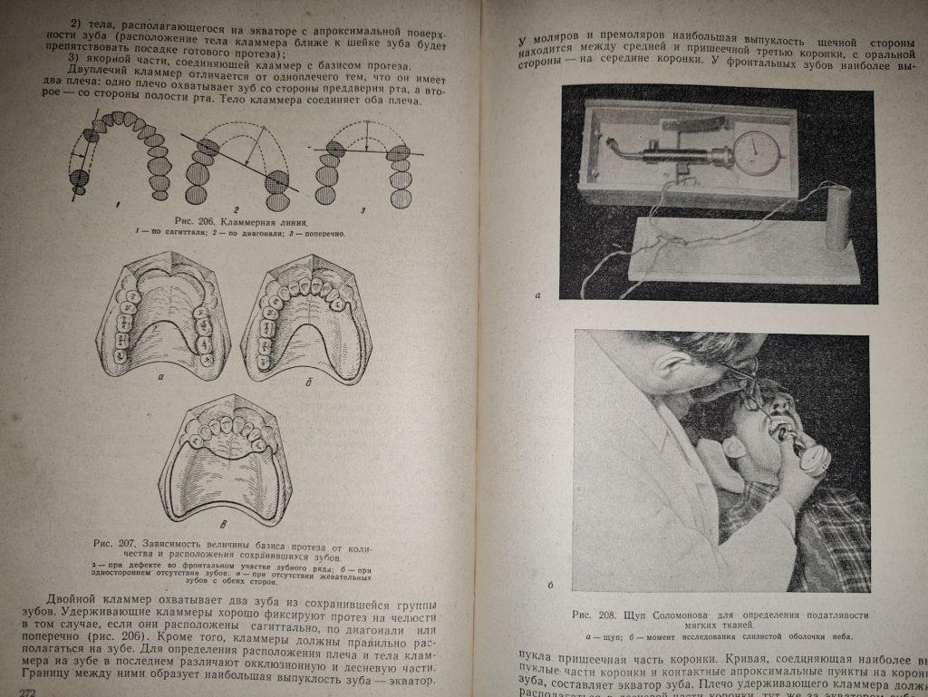 книга: УЧЕБНИК ОРТОПЕДИЧЕСКОЙ СТОМАТОЛОГИИ, II-е изд., 1962г. - фото фото фото 8