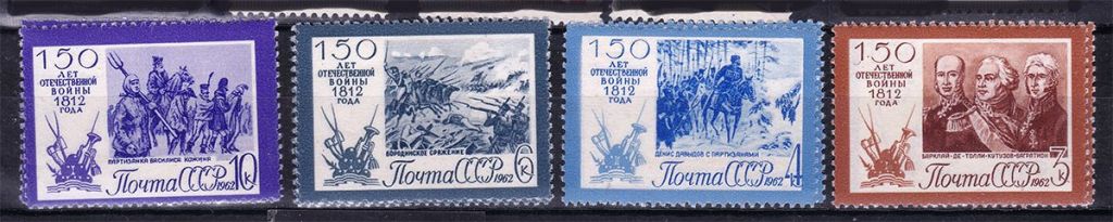 ZM  СССР  1962 г - MNH - 1812 год - фото фото фото 0
