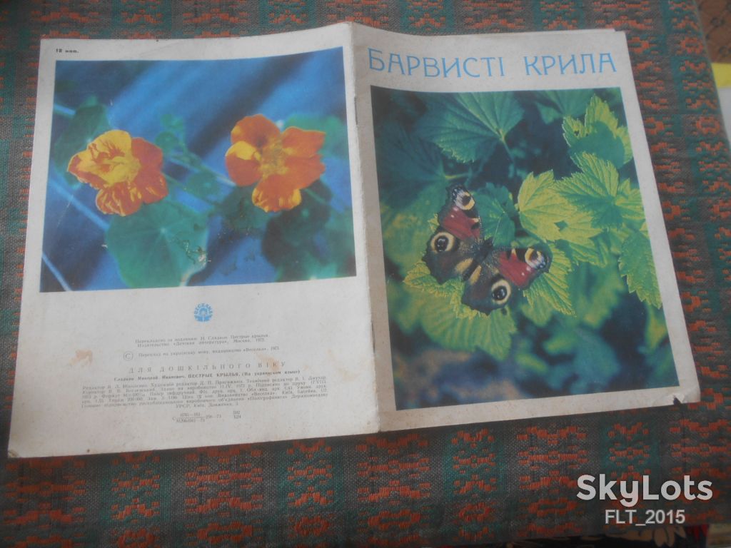Барвисті  крила   1973 р. - фото фото фото 11