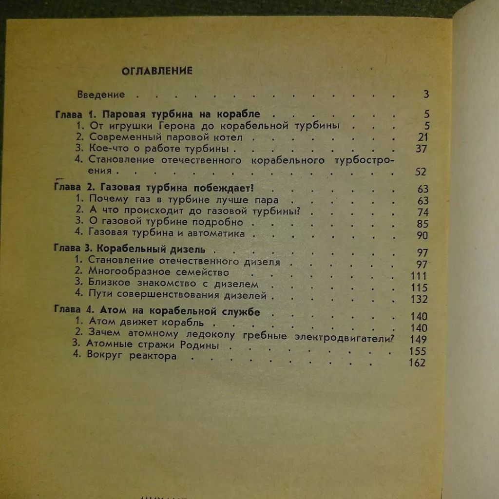 Рассказы о корабельной энергетике	1985 Ципоруха - фото фото фото 1