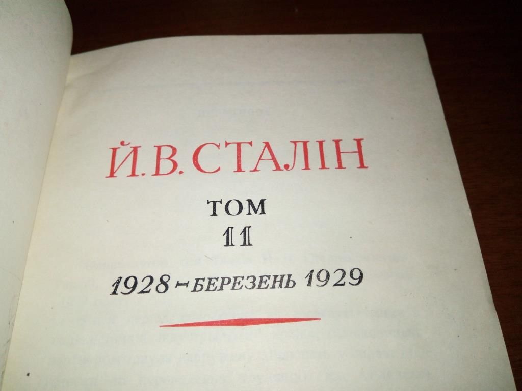 СТАЛІН. Твори - Том 11  (1949) - фото фото фото 2