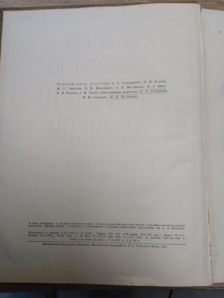 КРАТКАЯ ЭНЦИКЛОПЕДИЯ ДОМАШНЕГО ХОЗЯЙСТВА І том - фото фото фото 2