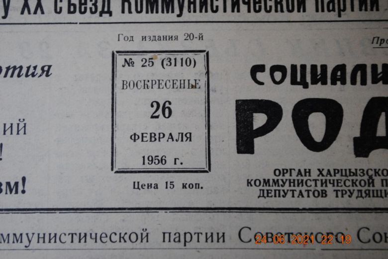 ГАЗЕТА СОЦИАЛИСТИЧЕСКАЯ РОДИНА 26 ФЕВРАЛЯ 1956 Г. - фото фото фото 1