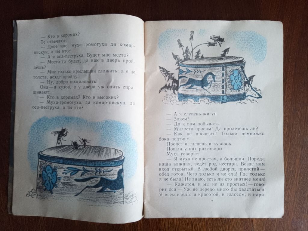 Лесные хоромы 1990 Дитяча книжка - фото фото фото 2