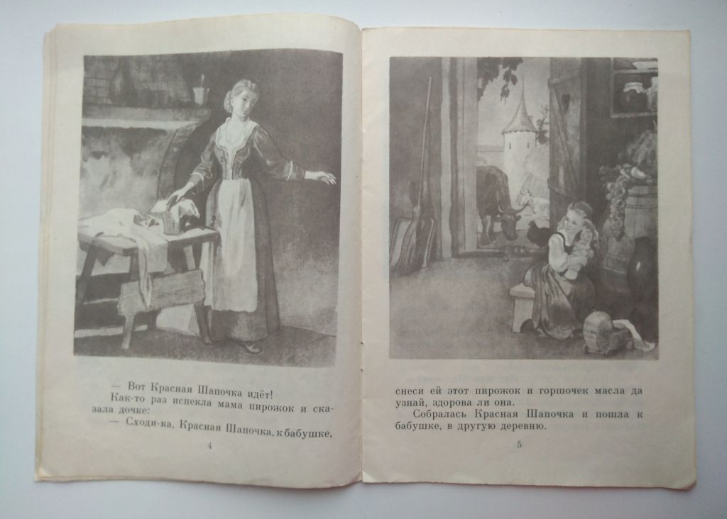 Ш.Перро Красная Шапочка Рис. Б. Дехтерева 1976г - фото фото фото 5