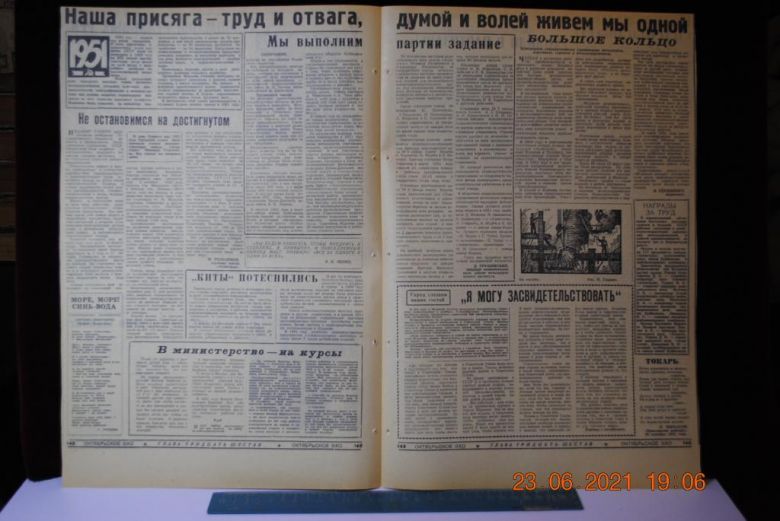 ГАЗЕТА ПРИАЗОВСКИЙ РАБОЧИЙ 11 АВГУСТА 1967 Г. - фото фото фото 2