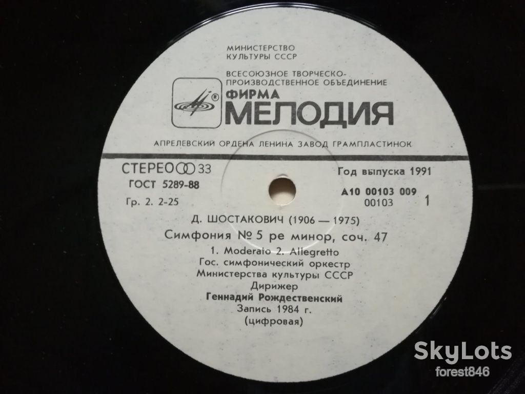 Д. Шостакович-Симфония № 5-Г. Рождественский-Ex.+, Мелодія - фото фото фото 3