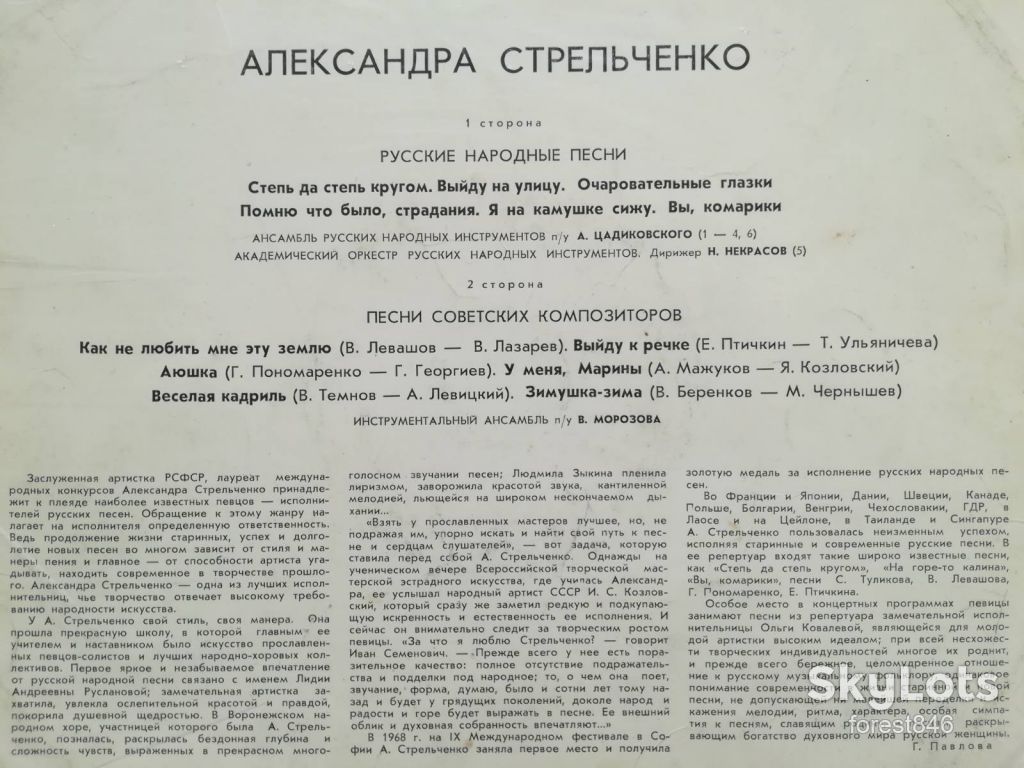 Александра Стрельченко-Степь да степь кругом-VG+, Мелодія - фото фото фото 2