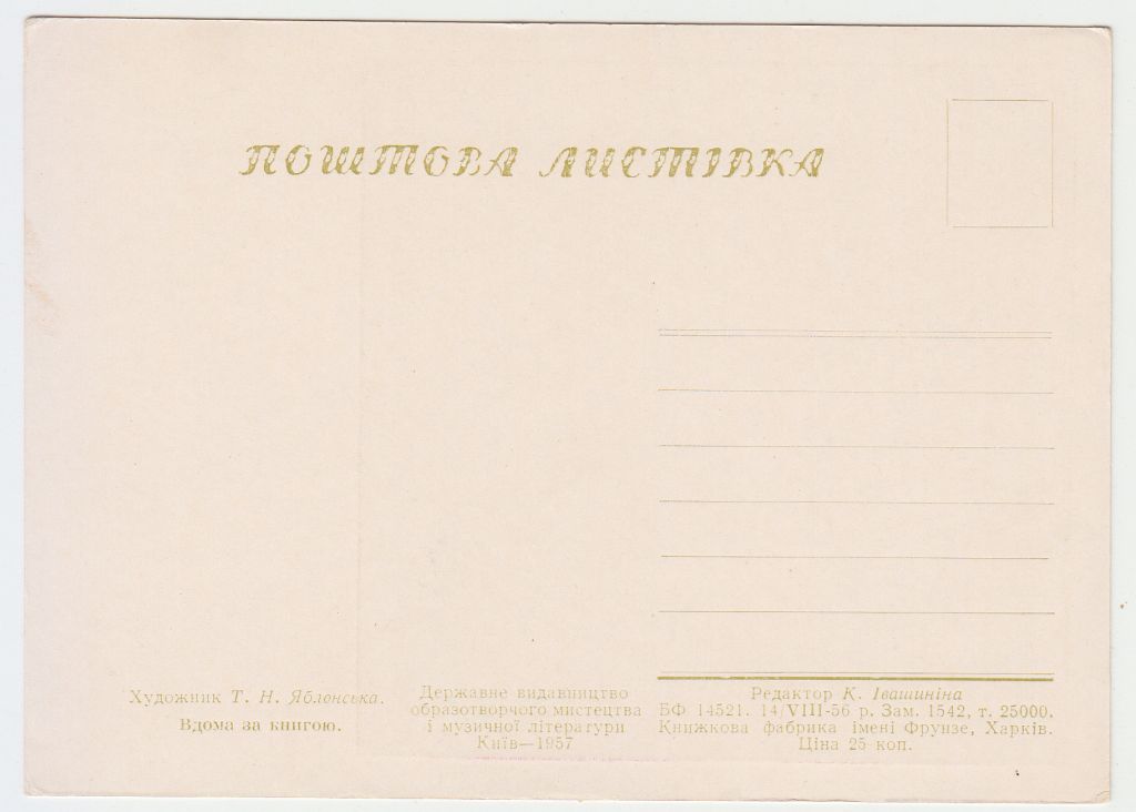 Вдома за книгою 1956 Яблонська P10 - фото фото фото 1