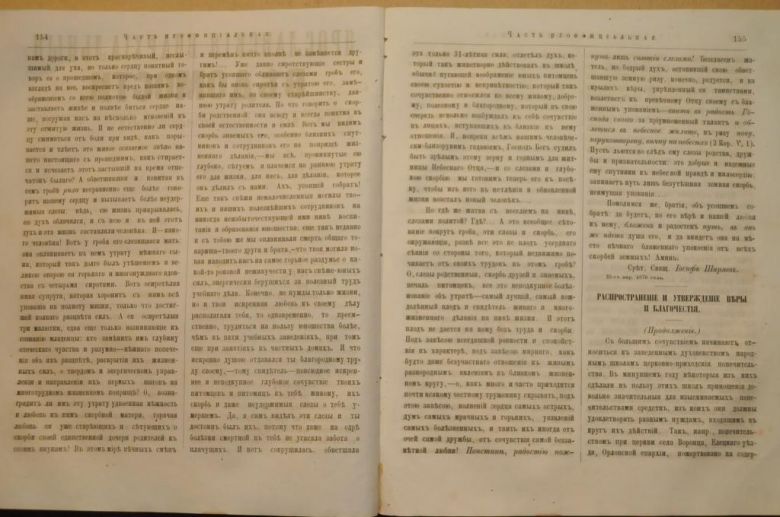 ГАЗЕТА ЯРОСЛАВСКИЕ ЕПАРХИАЛЬНЫЕ ВЕДОМОСТИ 1870Г. №18 ЧАСТЬ НЕОФФИЦИАЛЬНАЯ - фото фото фото 3