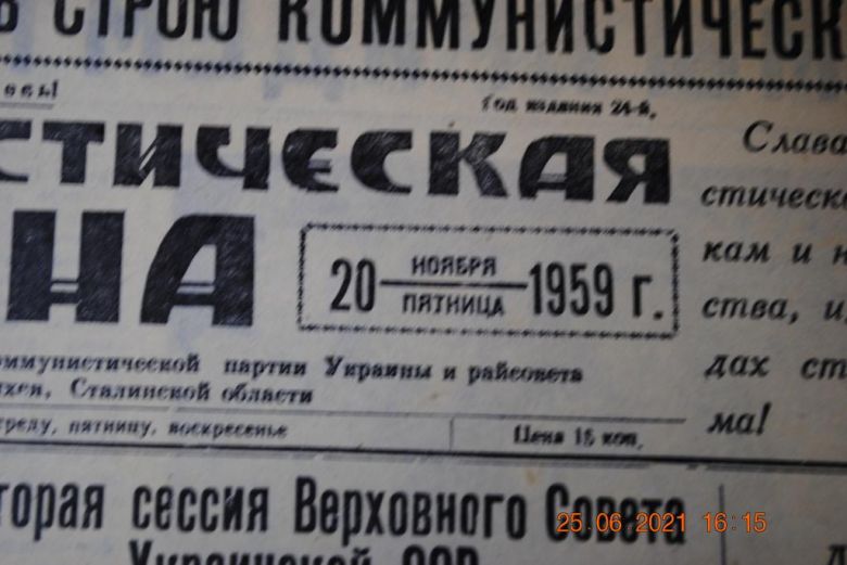 ГАЗЕТА СОЦИАЛИСТИЧЕСКАЯ РОДИНА 20 НОЯБРЯ 1959 Г. - фото фото фото 1