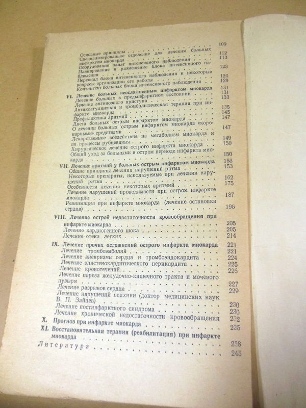М. Я. Руда, А. П. Зыско. Инфаркт миокарда БПВ - фото фото фото 4