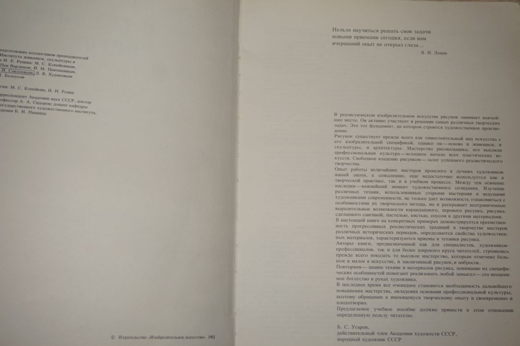 Королев В.А.- под ред. Материалы и техника рисунка. - фото фото фото 2