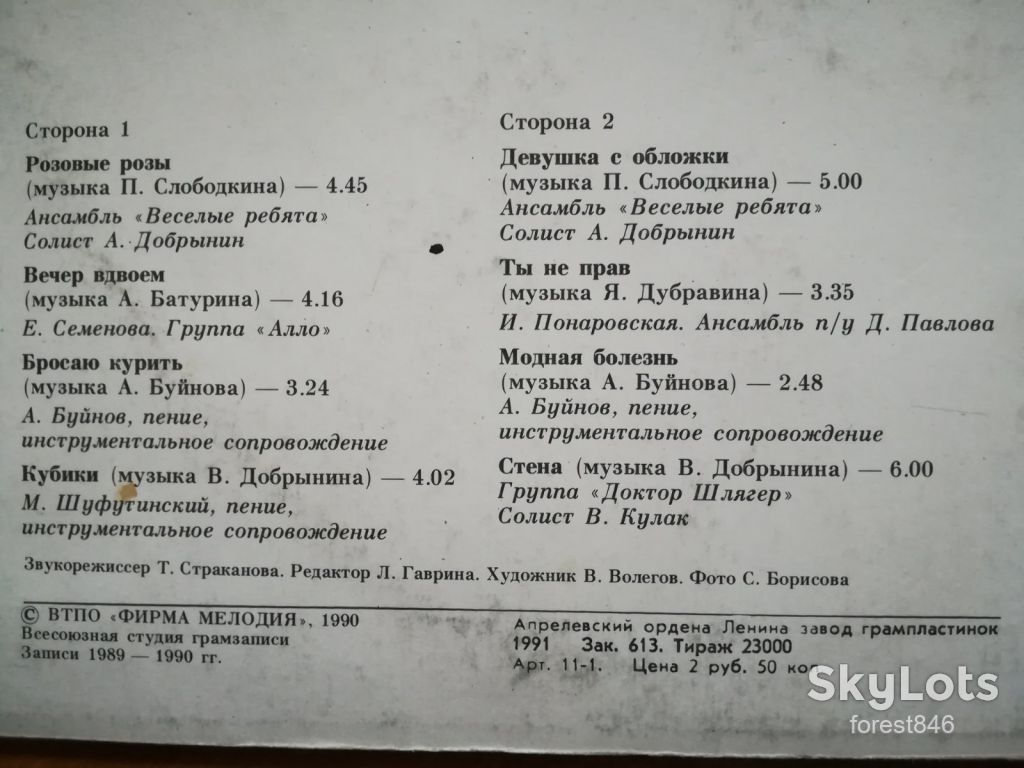 Песни Натальи Просторовой-Девушка с обложки  (3)-NM-, Мелодія - фото фото фото 2