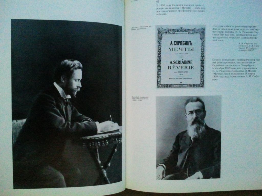 Скрябин Александр Николаевич. Альбом-книга. - фото фото фото 5