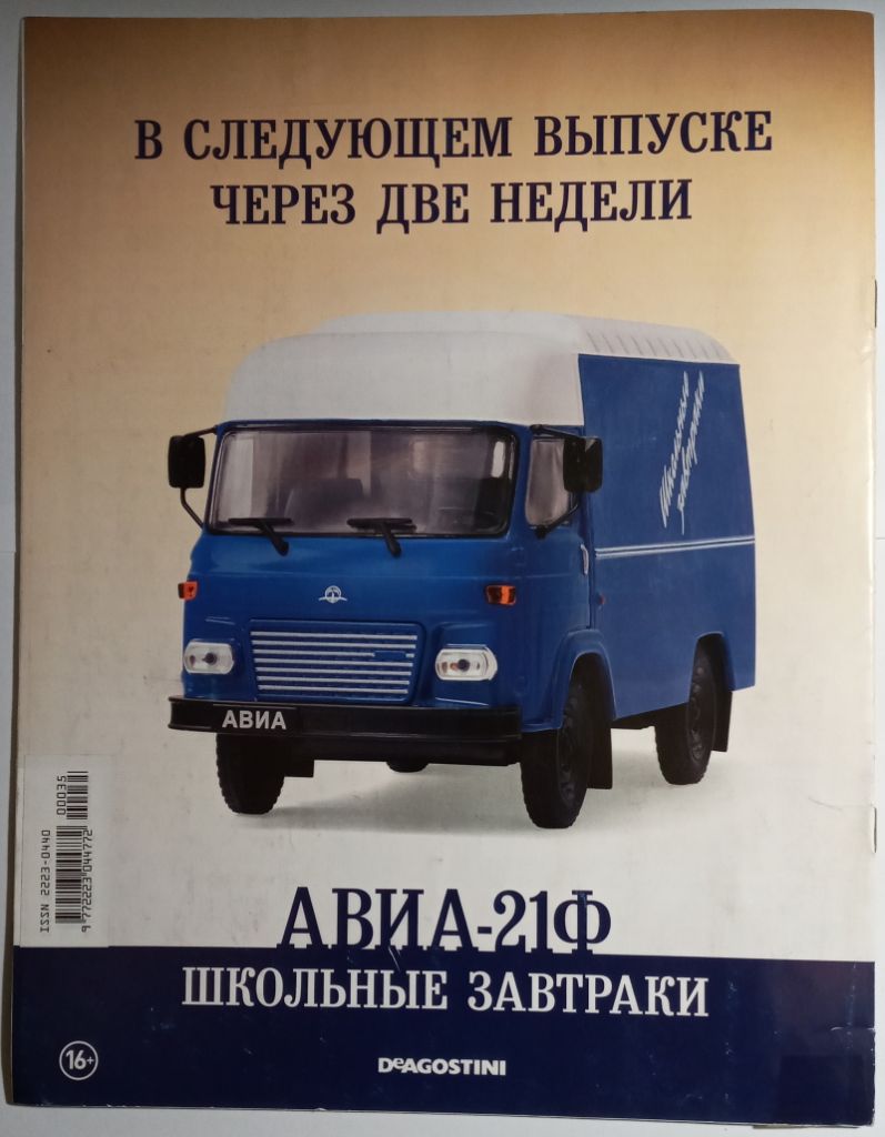 ЖУРНАЛ Автомобиль на службе №35 РАФ-ЛАББЕ Инкассация - фото фото фото 1