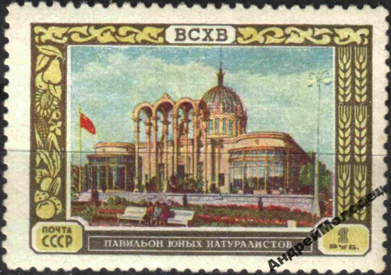 1956. 1 руб. Выставка. Юные натуралисты. MNH. - фото фото фото 0