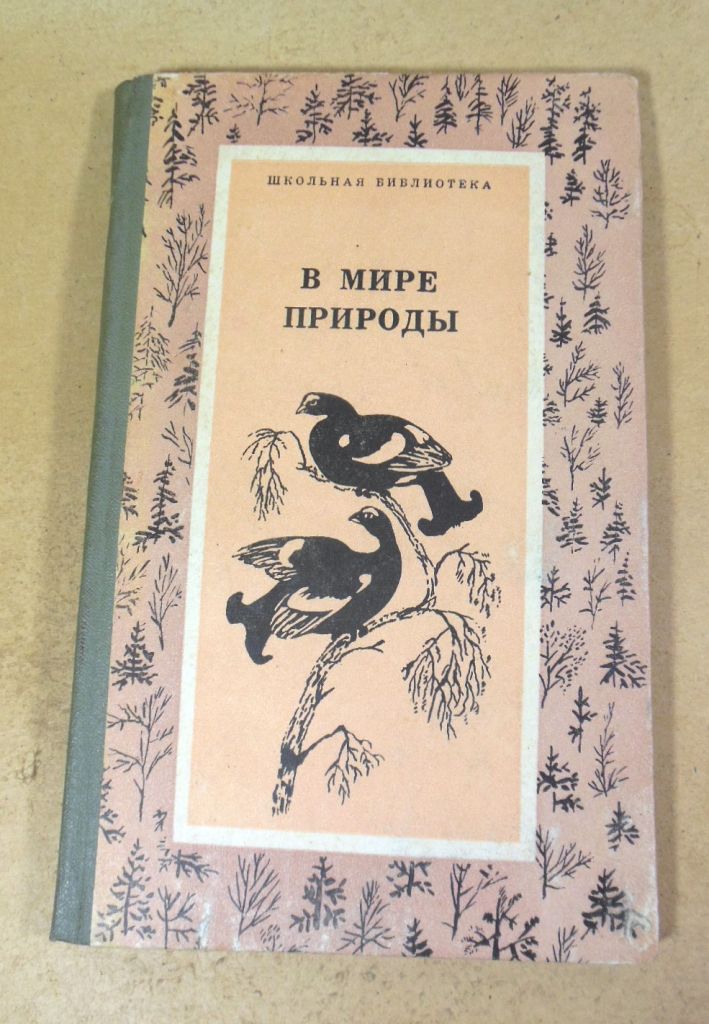 В мире природы ШБ - фото фото фото 0