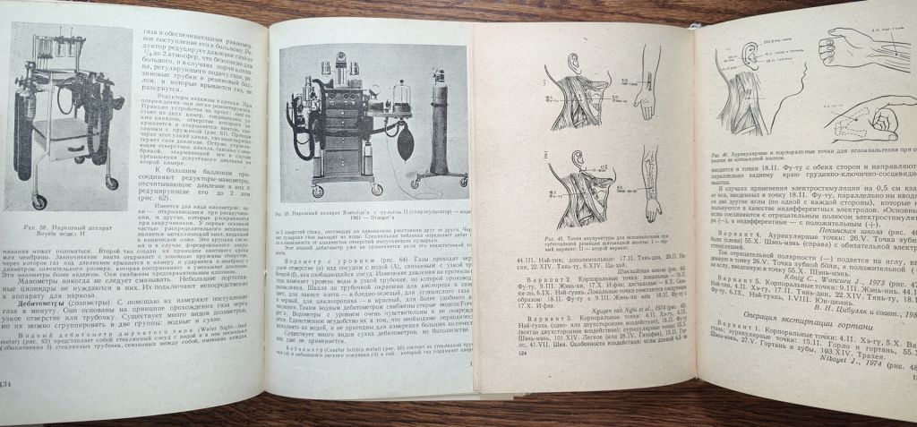 книги Анестезиолкниги: АНЕСТЕЗИОЛОГИЯ, III-e изд., 1963. ИГЛОТЕРАПИЯ В АНЕСТЕЗИОЛОГИИ И РЕАНИМАТОЛОГИИ 1985 - фото фото фото 5