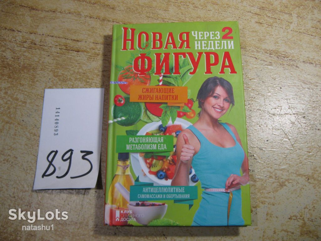 новая фигура 2017г - фото фото фото 0