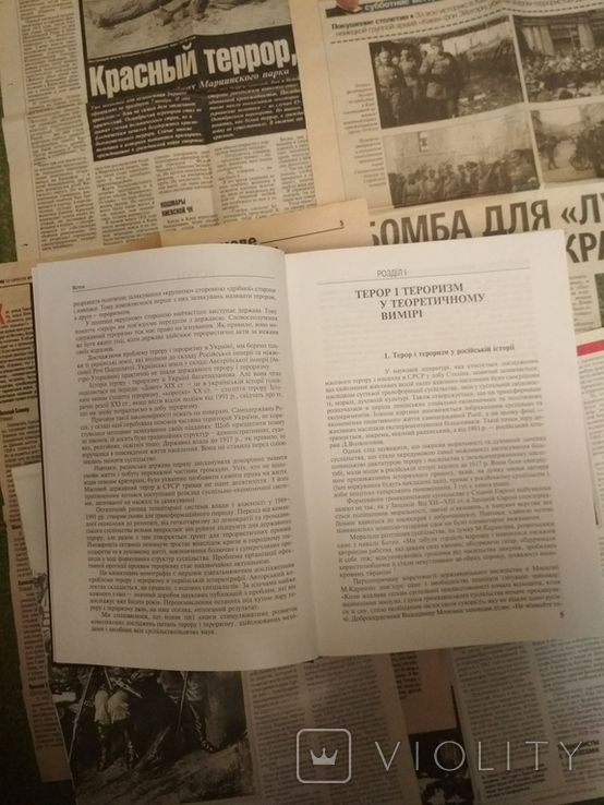 В.А.Смолій Політичний террор і терроризм в Україні 2002 - фото фото фото 2