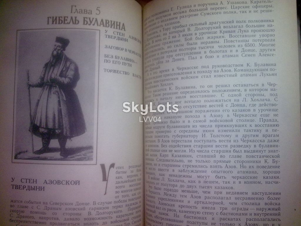 Пронштейн, Мининков. Булавин Кондратий Афанасьевич - фото фото фото 6