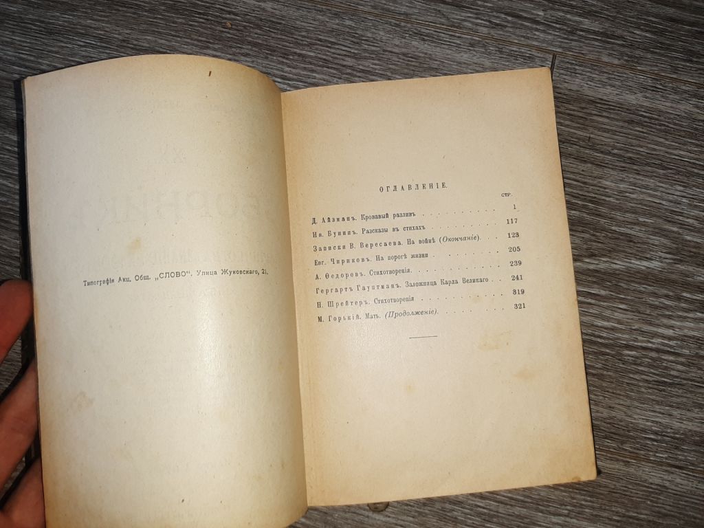 Сборник товарищества Знание  1908г книга 20 - фото фото фото 7