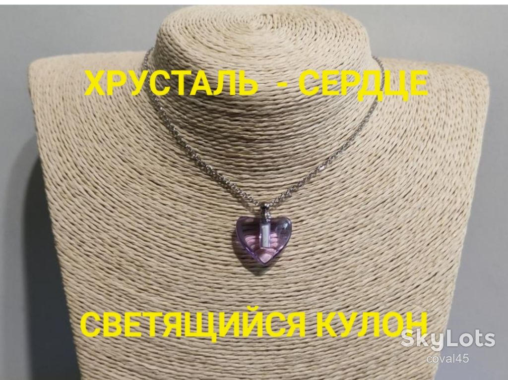 СВЕТЯЩИЙСЯ КУЛОН НА ЦЕПОЧКЕ- ХРУСТАЛЬ - СЕРДЦЕ. - фото фото фото 0