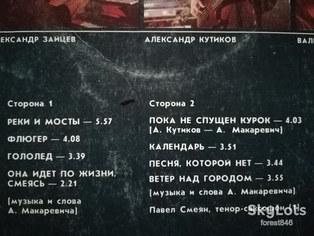 Машина времени-Реки и мосты-1-ша платівка  (8)-Ex.-, Мелодія - фото фото фото 2