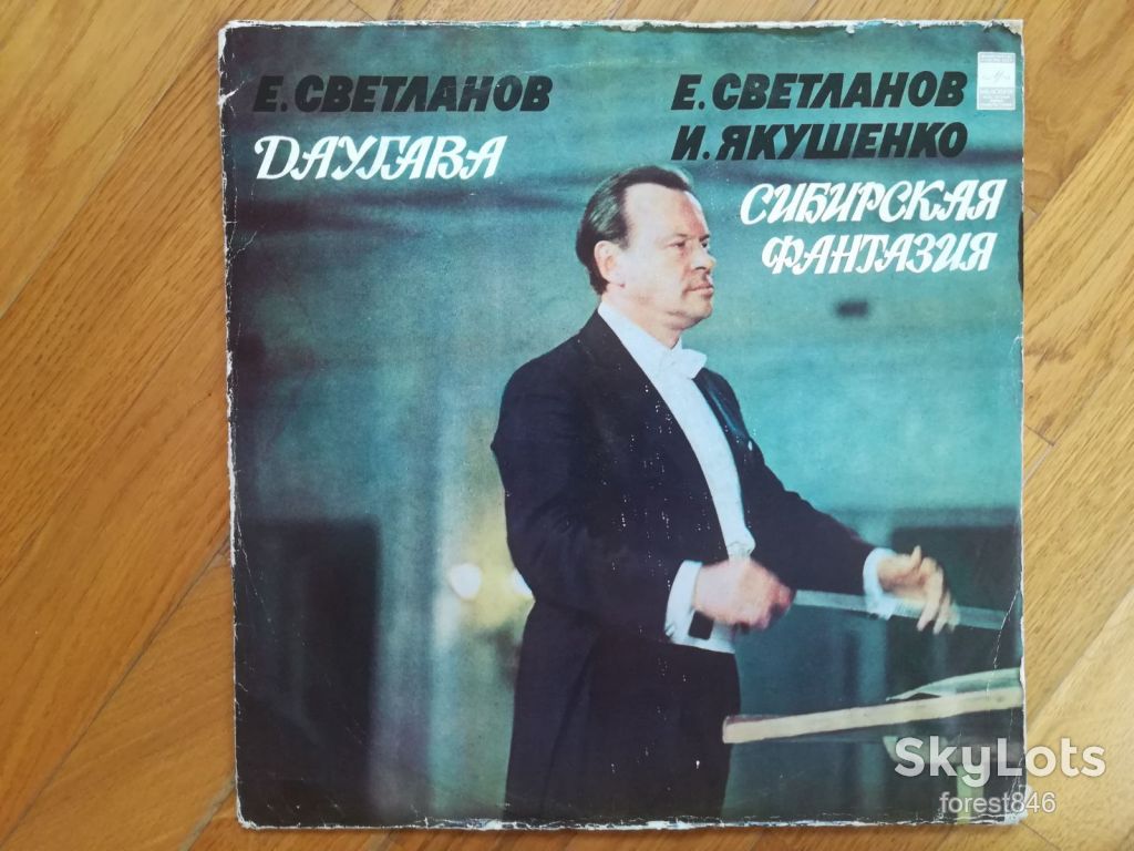 Е. Светланов, И. Якушенко-NM, Мелодия - фото фото фото 0
