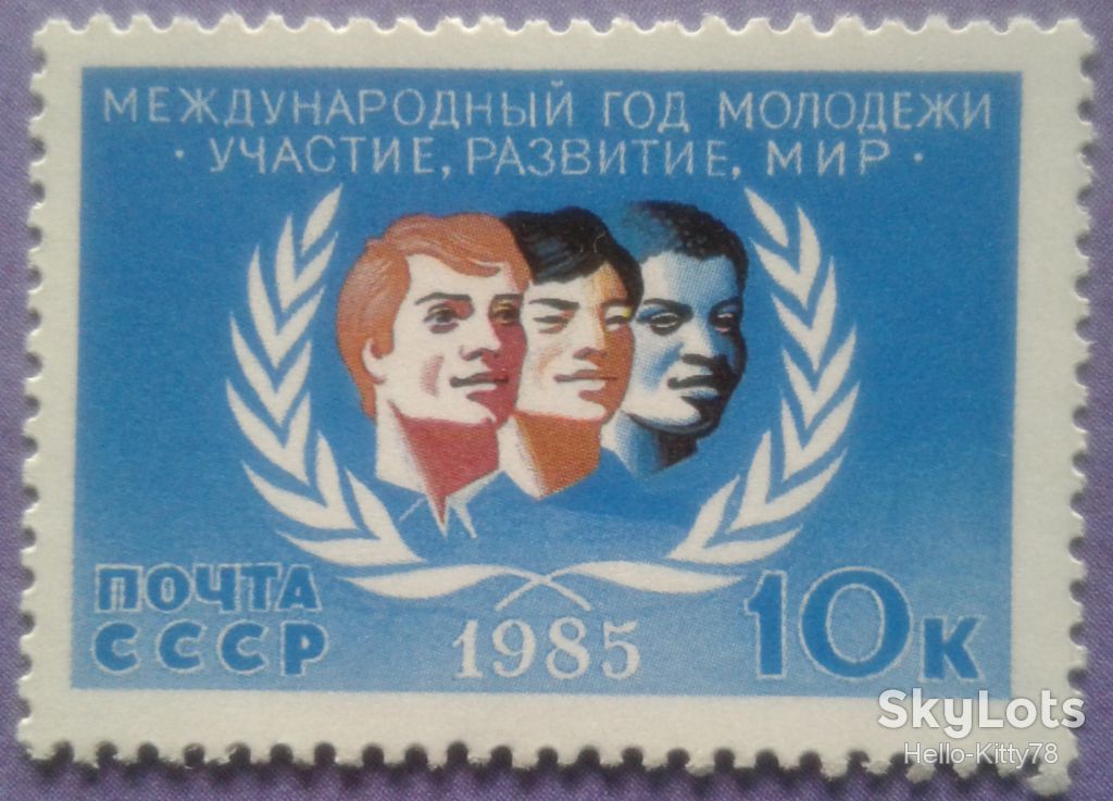 СССР 1985 международный год молодежи СК 5578 MNH - фото фото фото 0