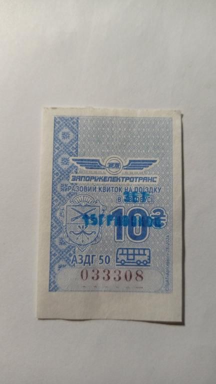 Талон на проїзд. Україна. Запоріжжя. Переоцінка. - фото фото фото 0