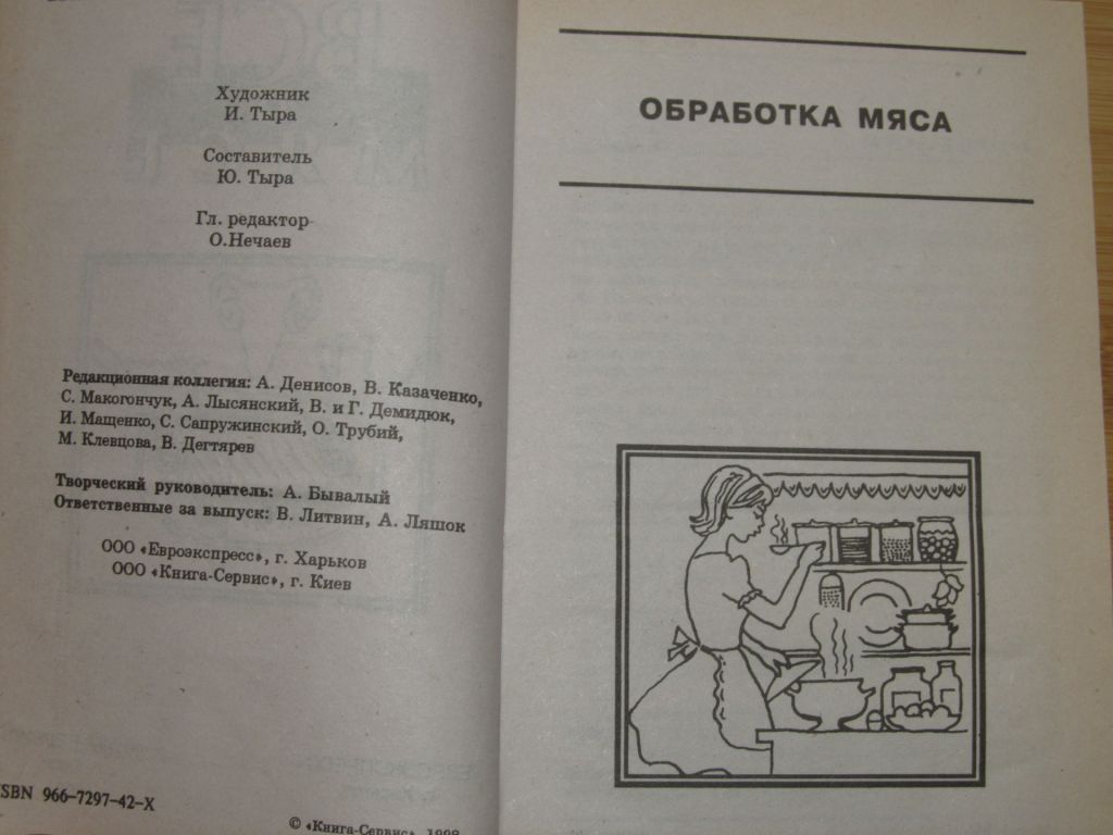 Ю.Тыра. Все о мясе. - фото фото фото 2
