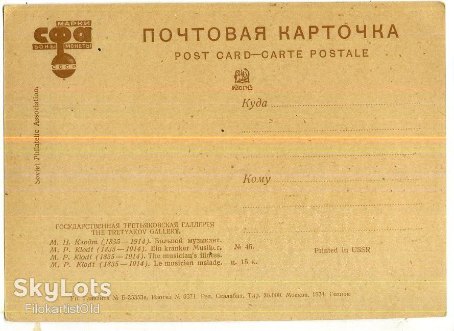 М.П. Клодт 45 Больной музыкант 1934 год СФА - фото фото фото 1