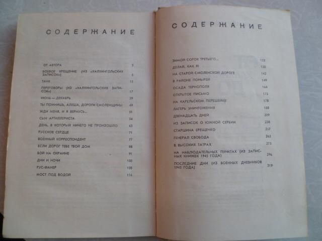 Симонов К. От Халхингола до Берлина. - фото фото фото 2