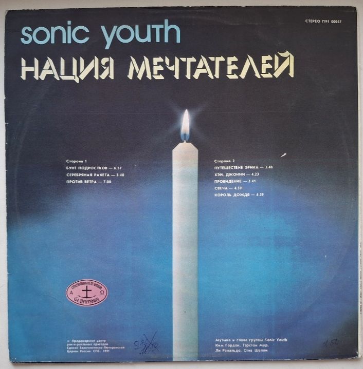 Sonic Youth - Daydream Nation - 1988.  (LP). 12. Vinyl. Пластинка. AnTrop. Rare. - фото фото фото 1