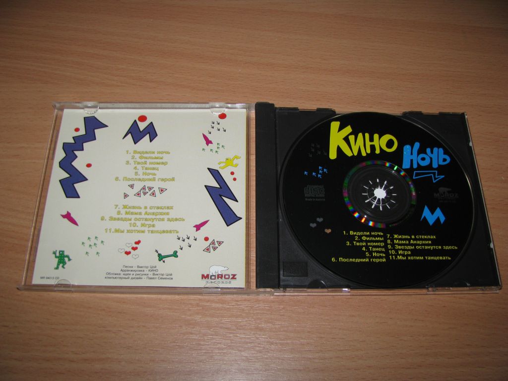 КИНО - Ночь   (1994 Moroz 1st press, Austria) - фото фото фото 1