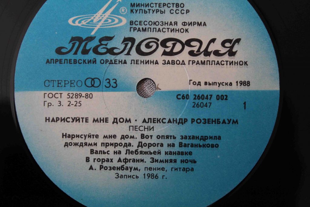 Пластинка- А. Розенбаум- Нарисуйте мне дом... - фото фото фото 5