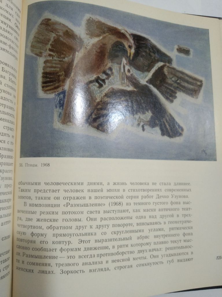Дечко Узунов  И. Н. Воейкова - фото фото фото 4