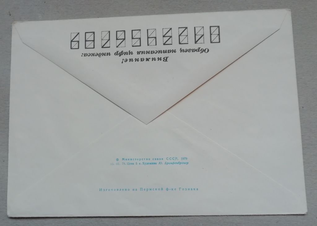 Конверт СССР УКРАЇНА 1979 ДОНЕЦЬК Гостинница ШАХТЕР - фото фото фото 1